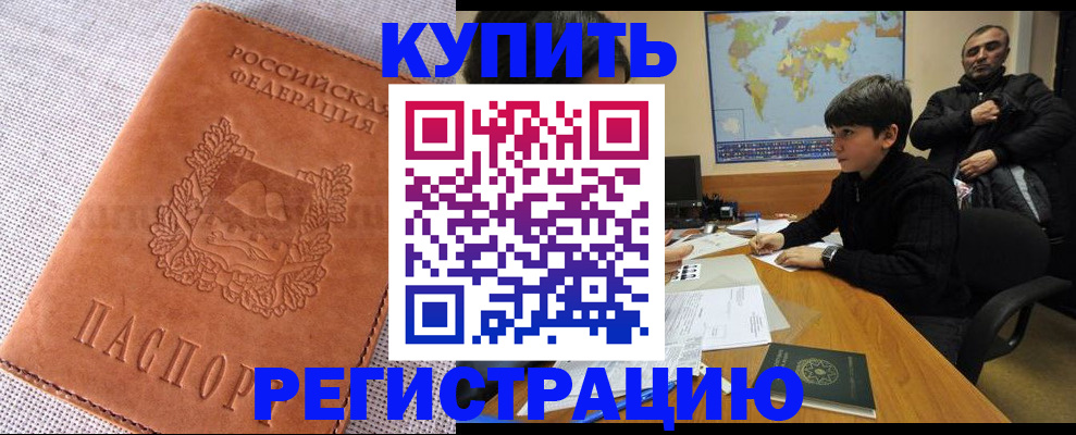 прописка от собственника в Абинске