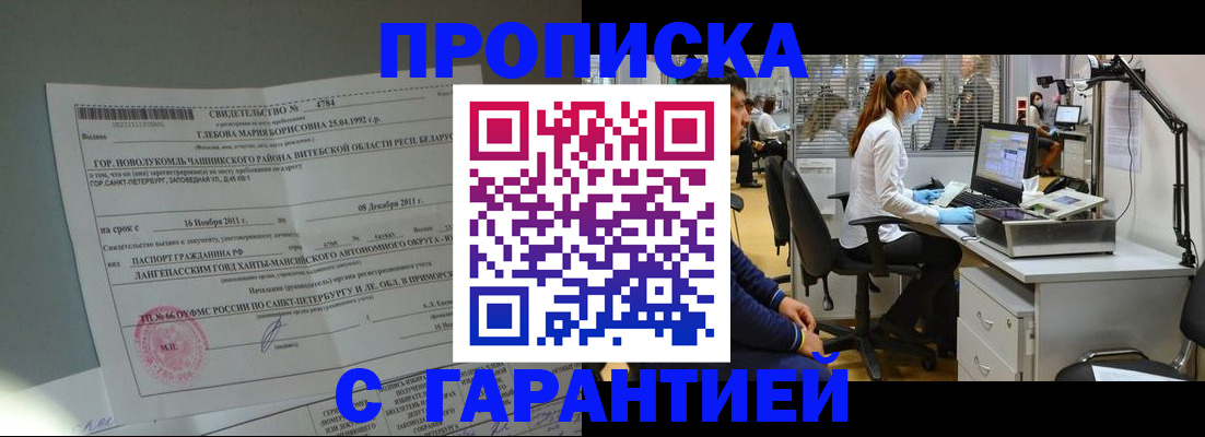 миграционный учет в Абинске