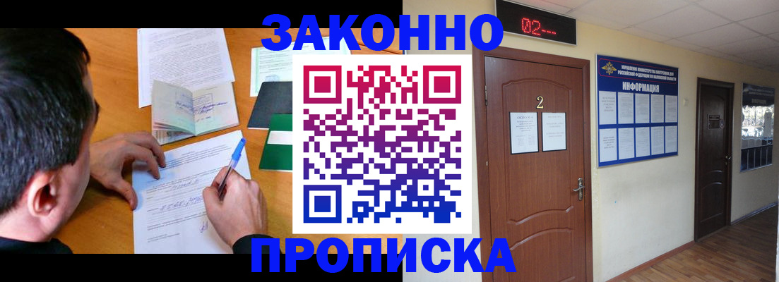прописка ребенка в Абинске