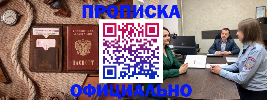 временная регистрация законно в Абинске