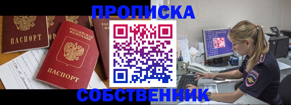 прописка для работы в Абинске